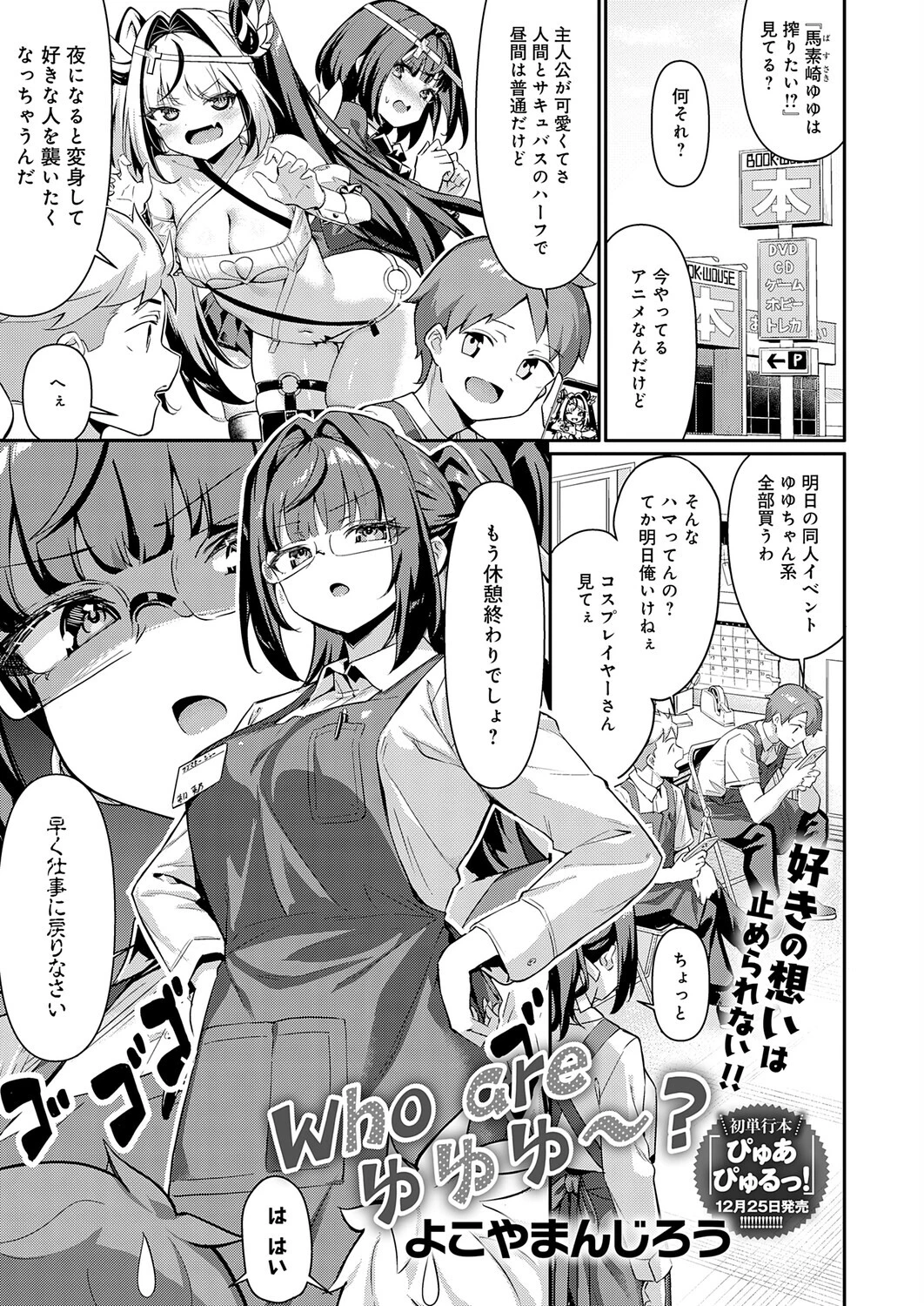 comicアンスリウム Vol.152 2025年12月号ページ12