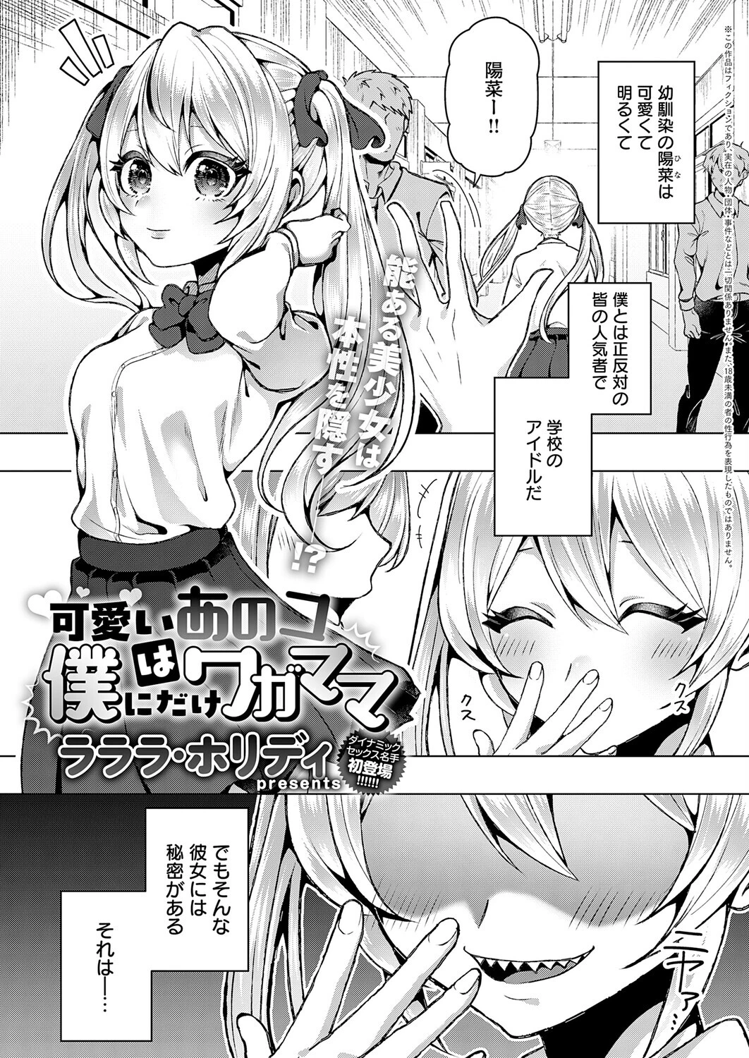 comicアンスリウム Vol.152 2025年12月号ページ36