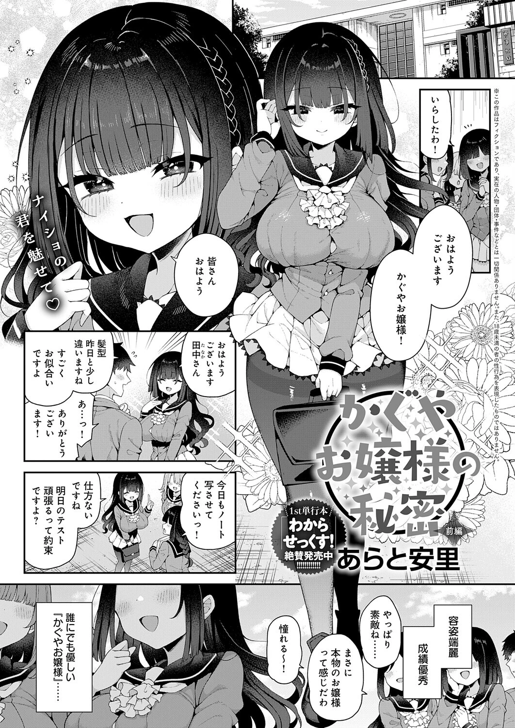 かぐやお嬢様の秘密 前編