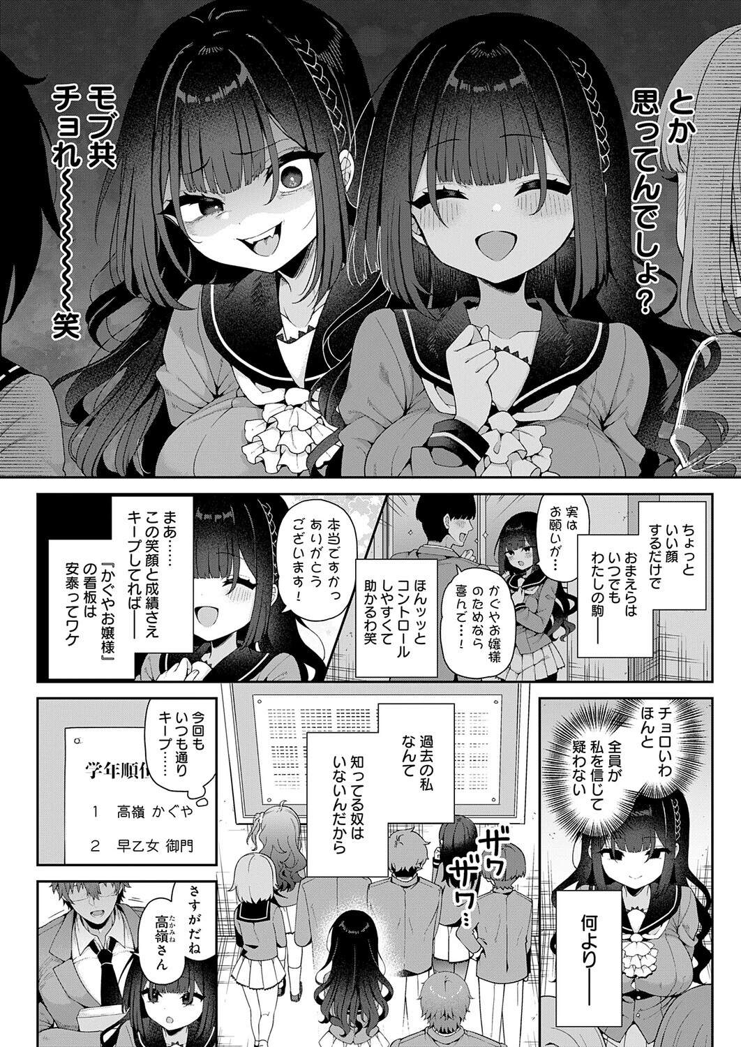かぐやお嬢様の秘密 前編ページ2