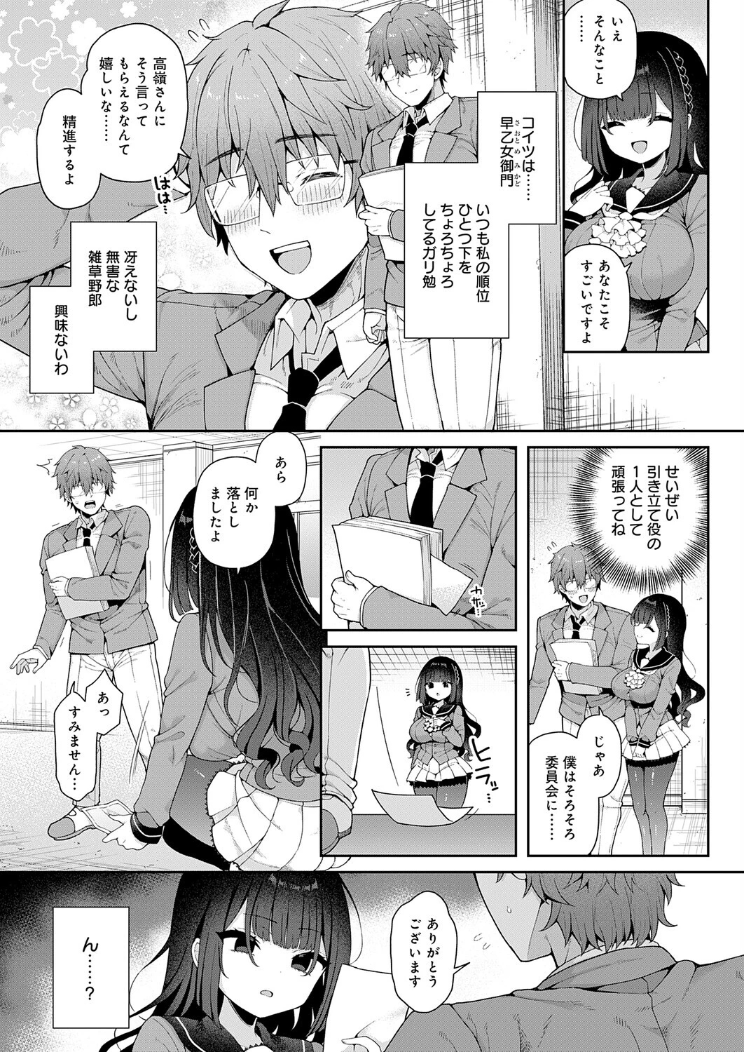 かぐやお嬢様の秘密 前編ページ3