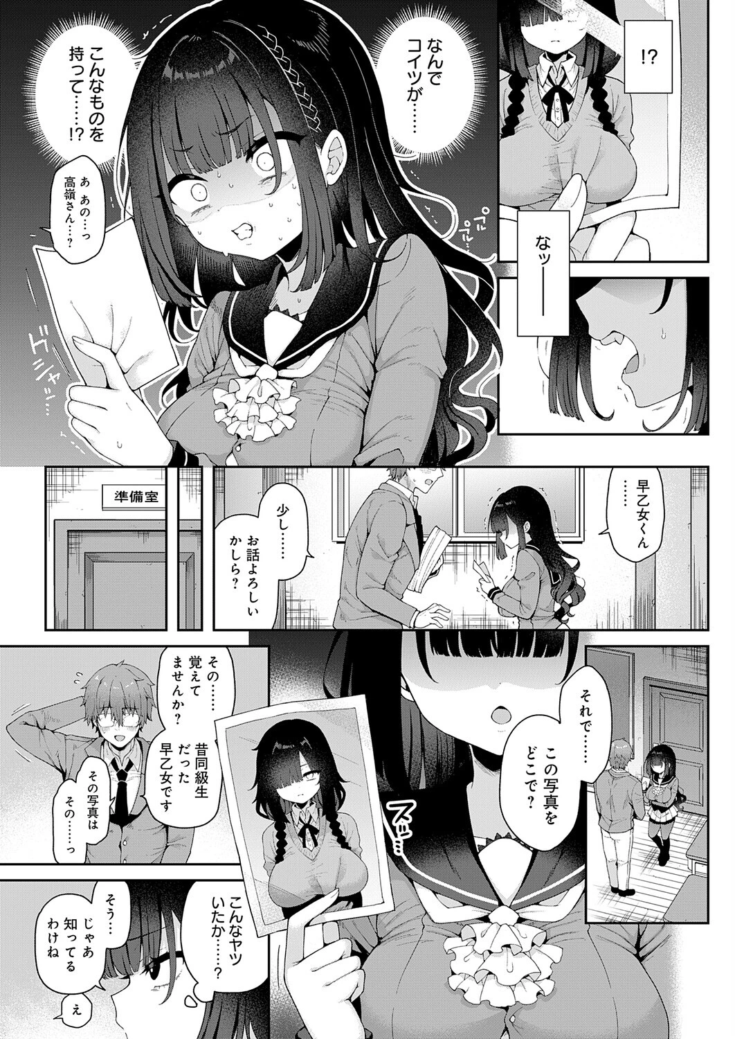 かぐやお嬢様の秘密 前編ページ4