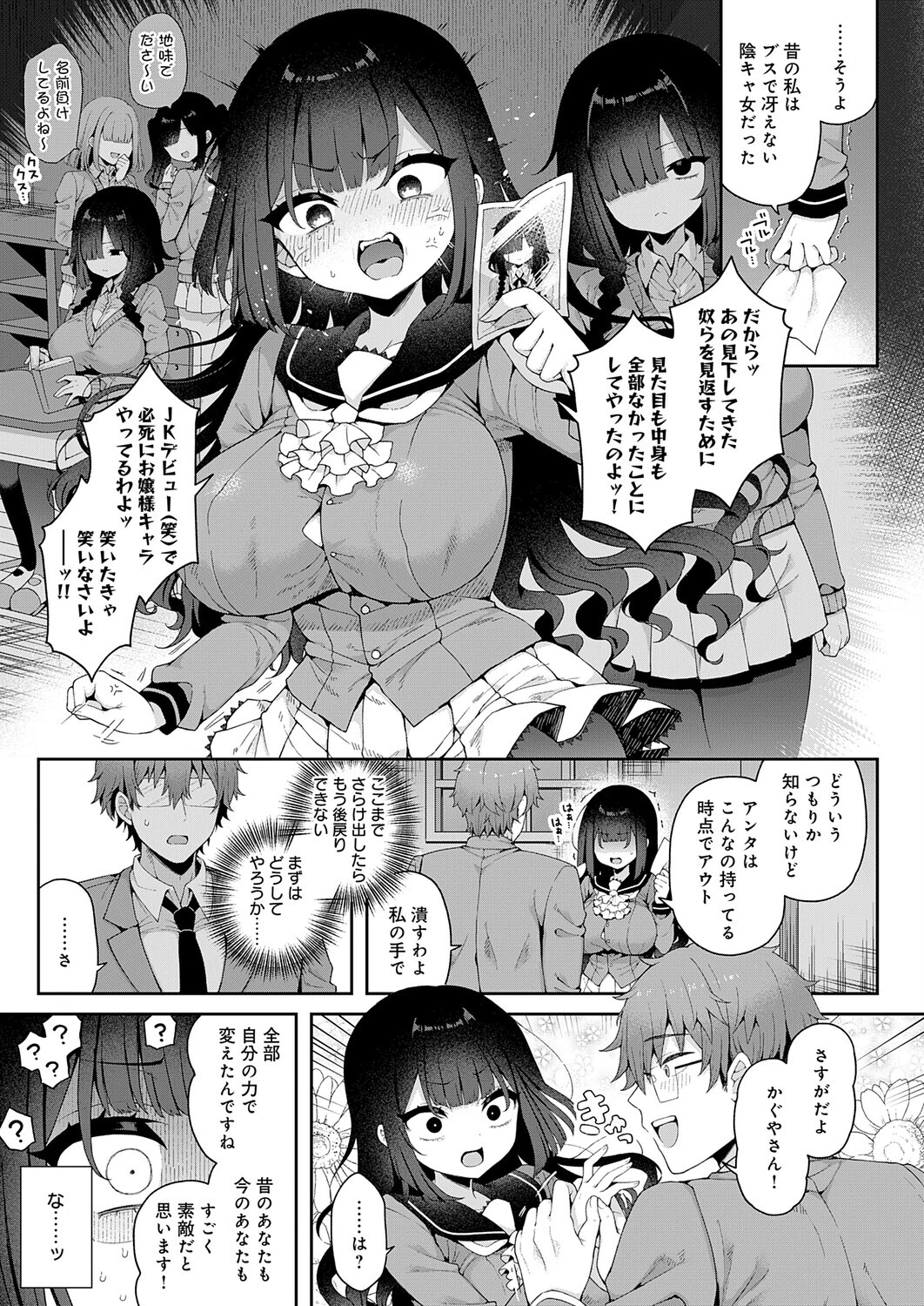 かぐやお嬢様の秘密 前編ページ5