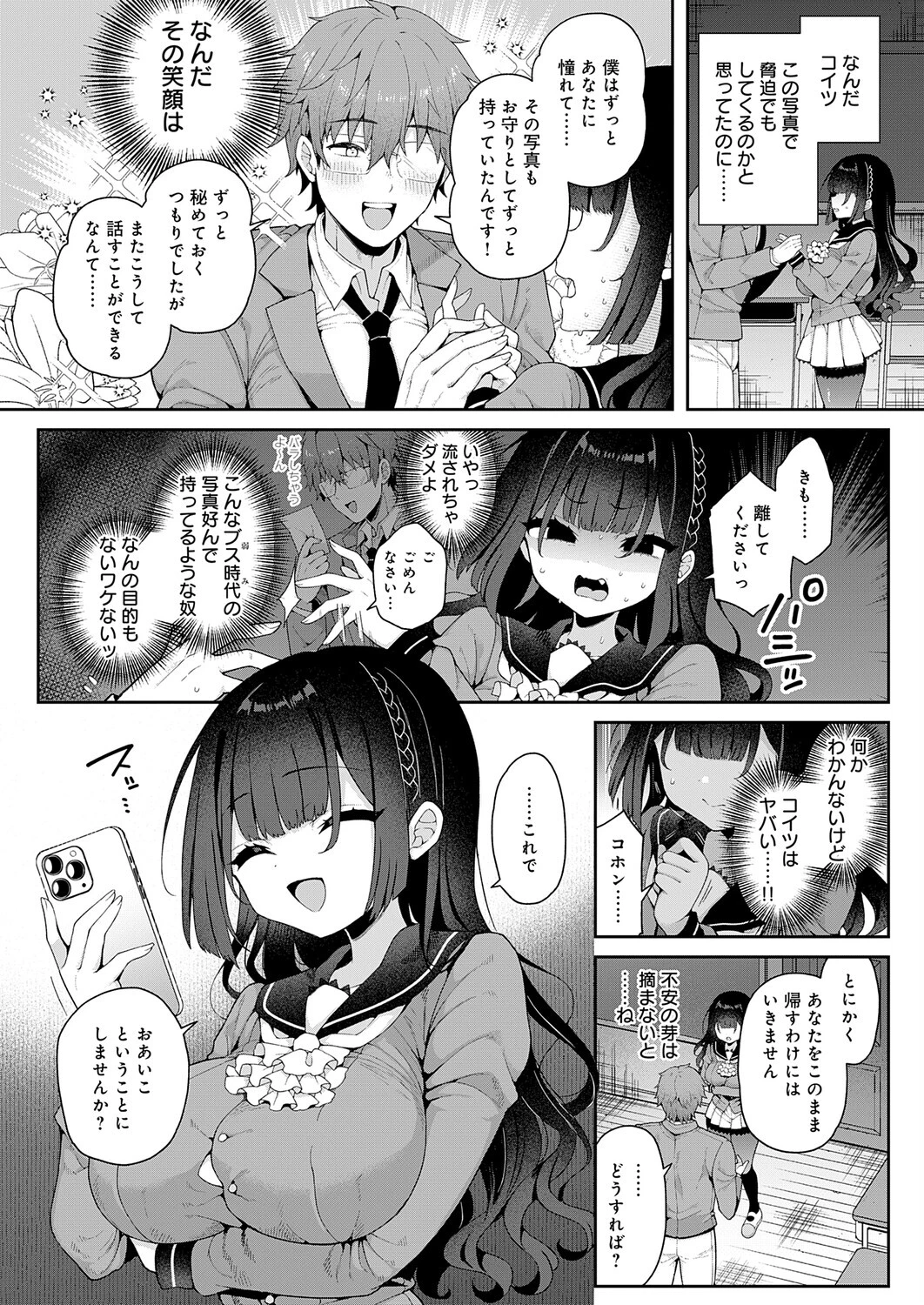 かぐやお嬢様の秘密 前編ページ6