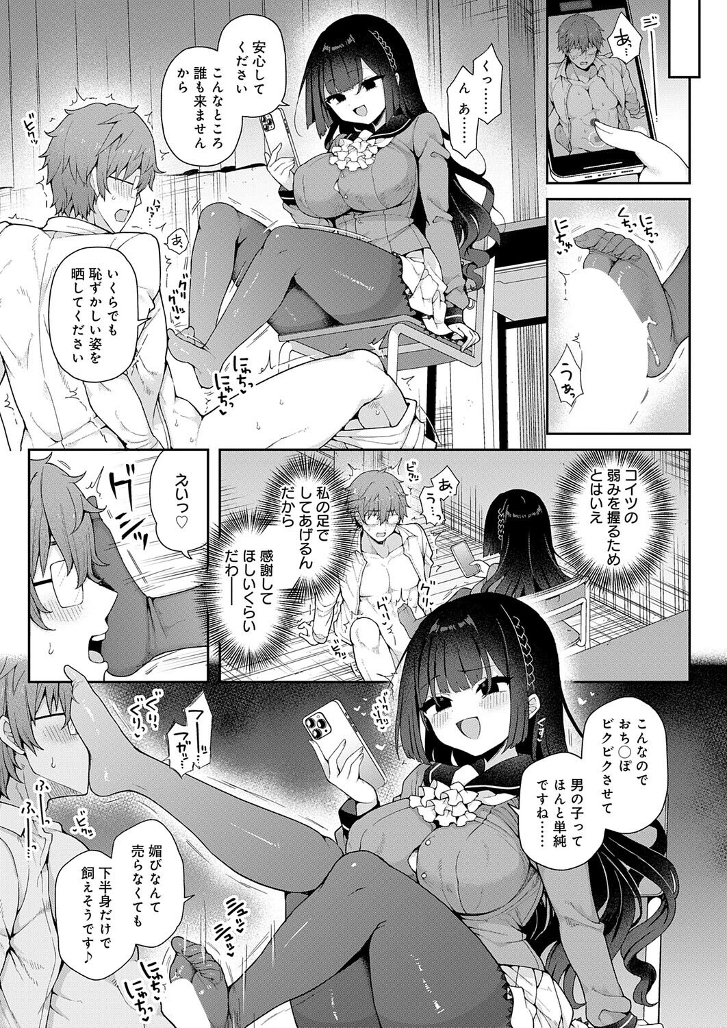かぐやお嬢様の秘密 前編ページ7