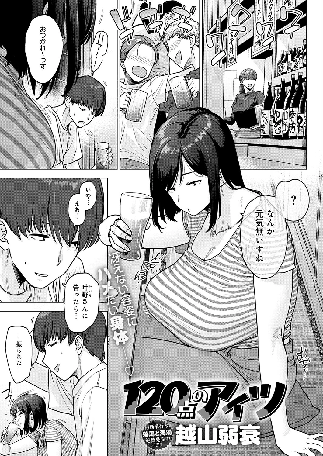 120点のアイツ