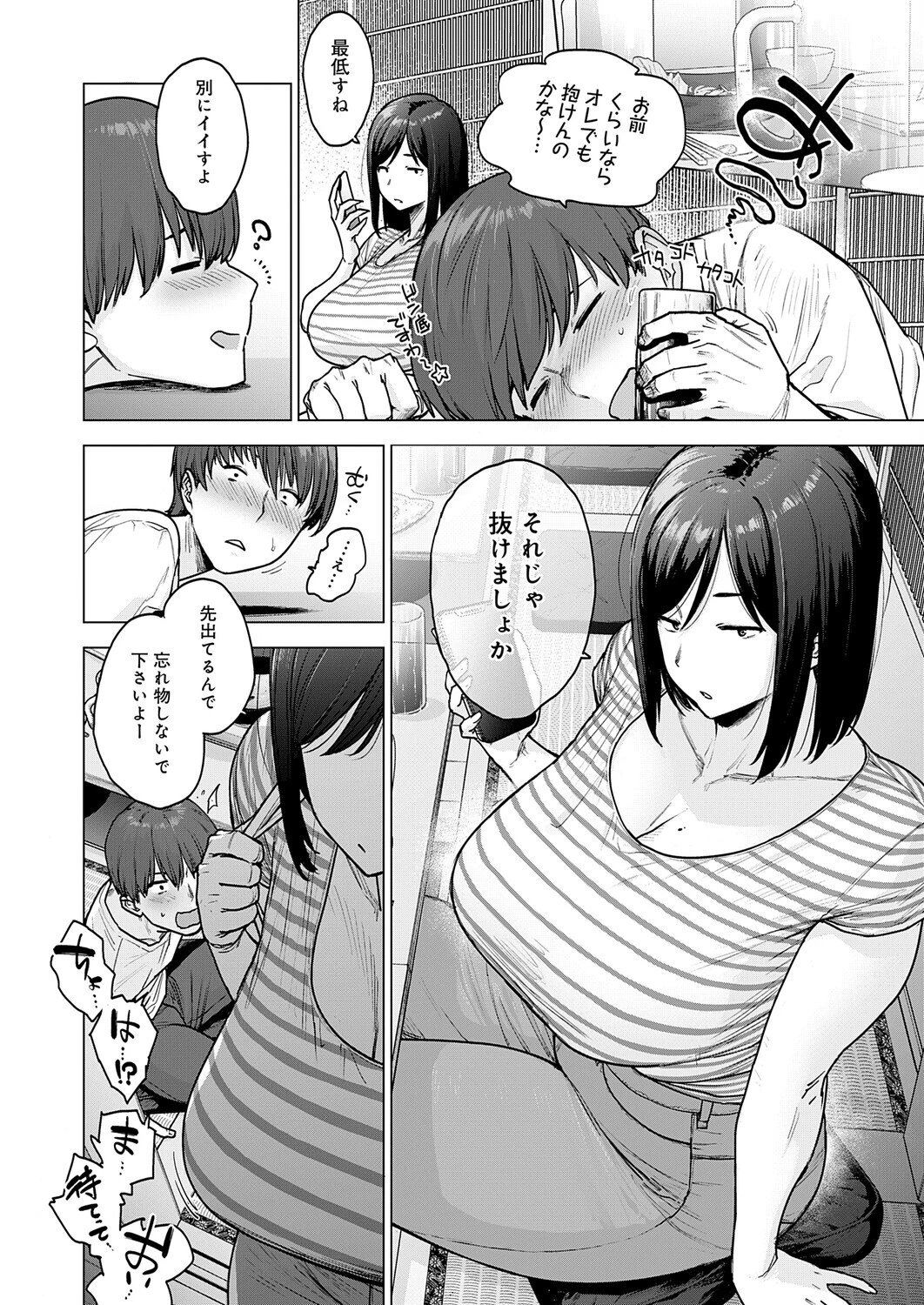 120点のアイツページ4