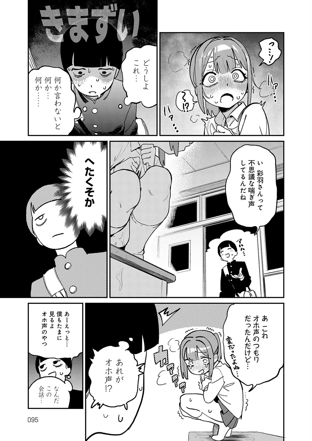オホ声のいろはページ5