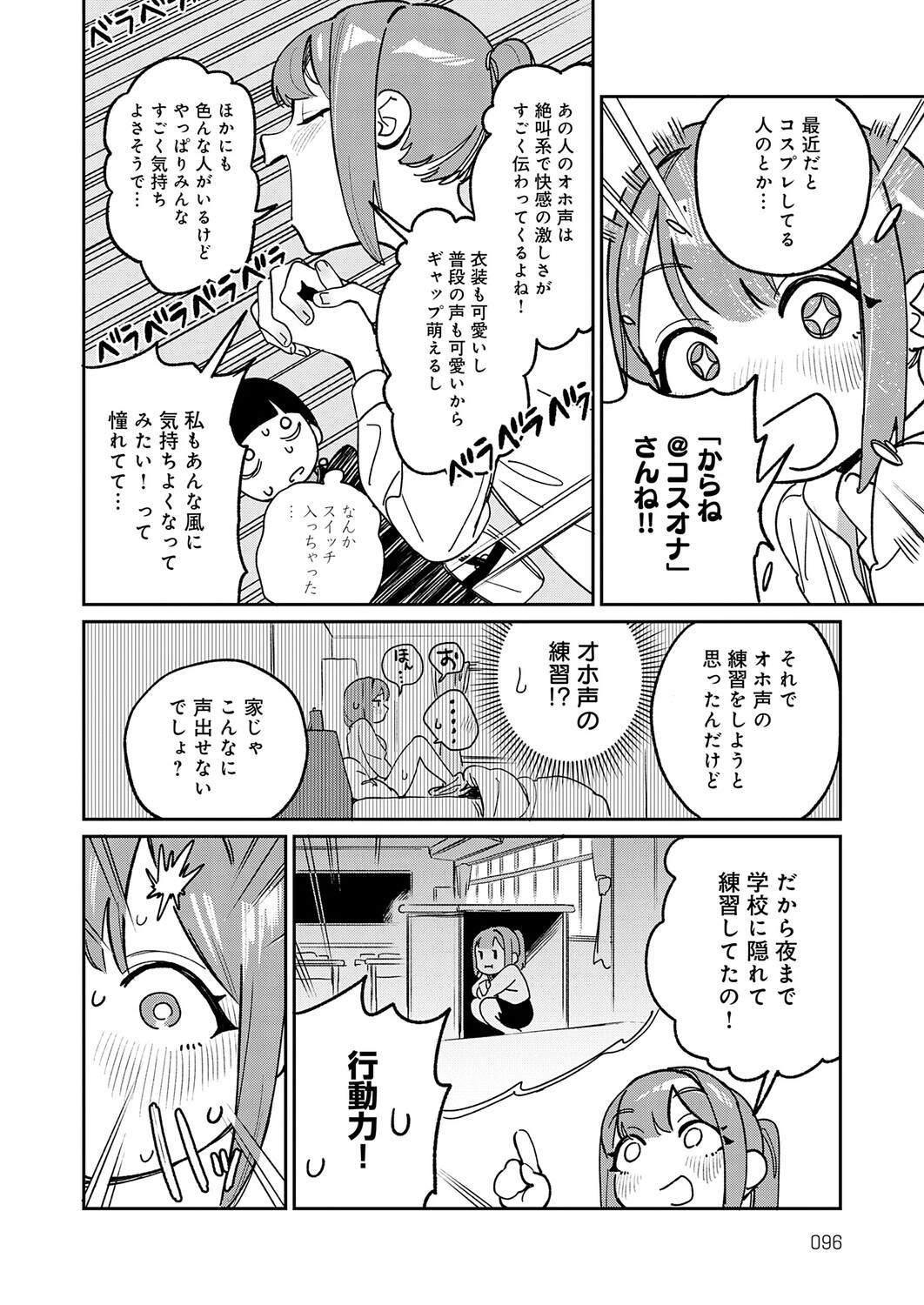 オホ声のいろはページ6
