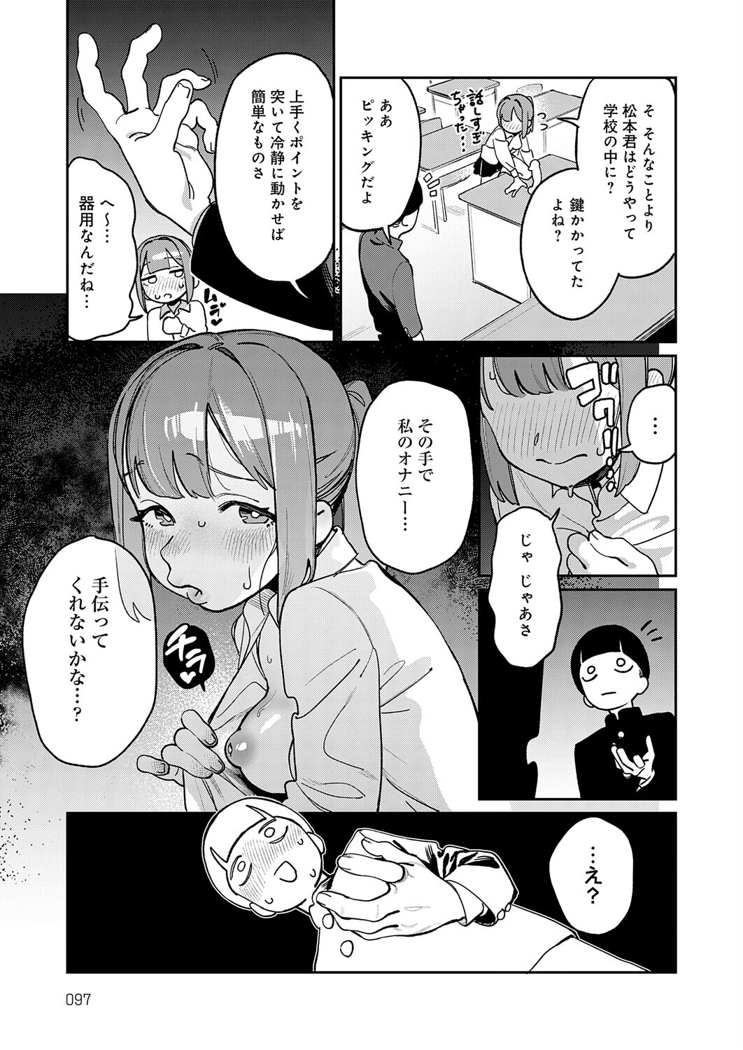 オホ声のいろはページ7