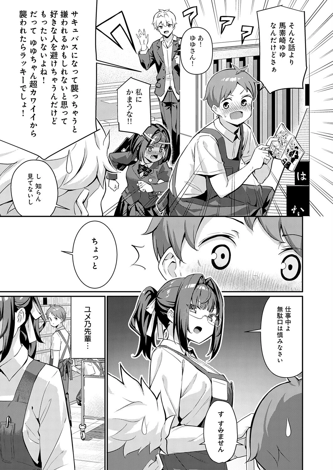 Who are ゆゆゆ〜？ページ3
