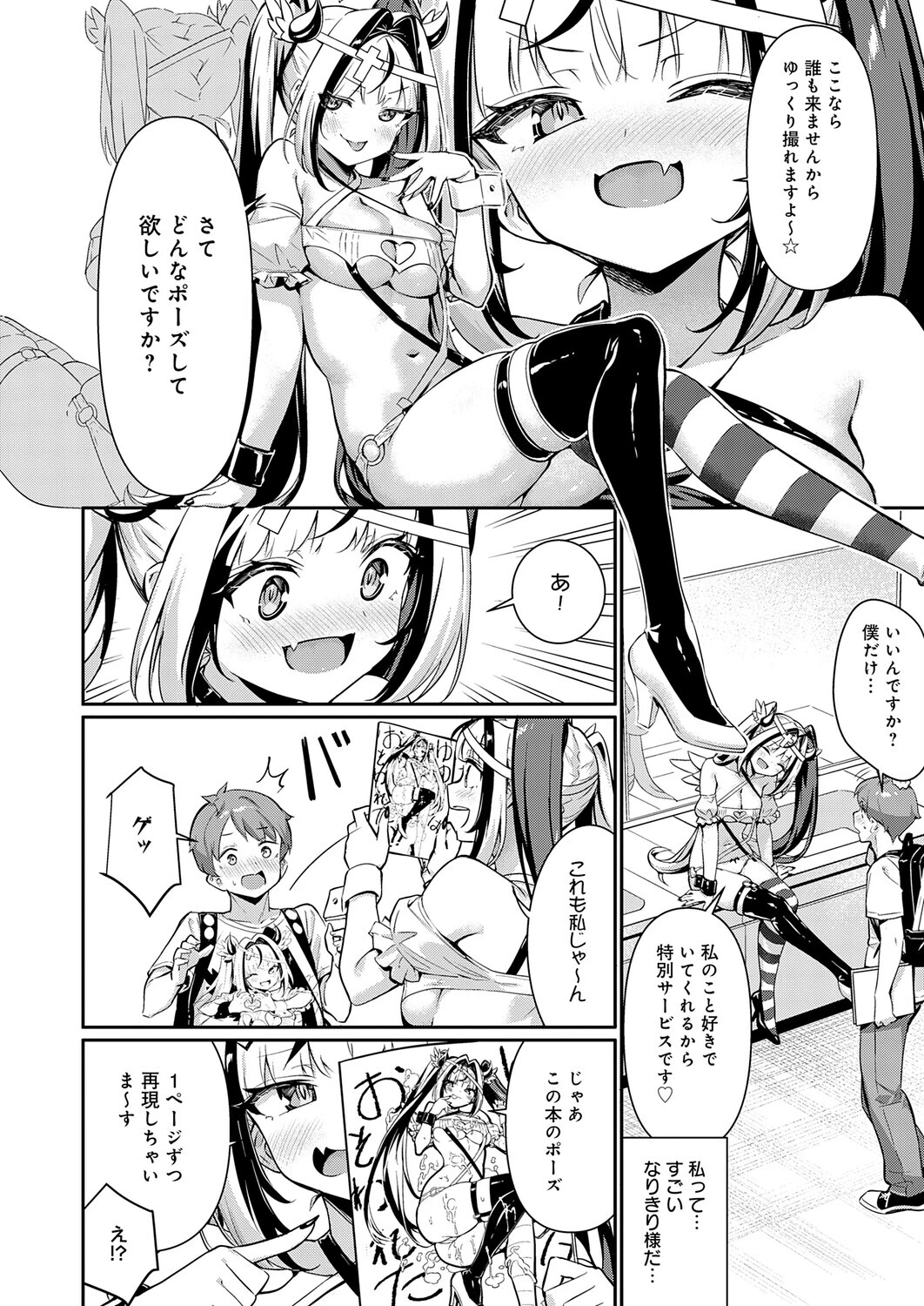 Who are ゆゆゆ〜？ページ6