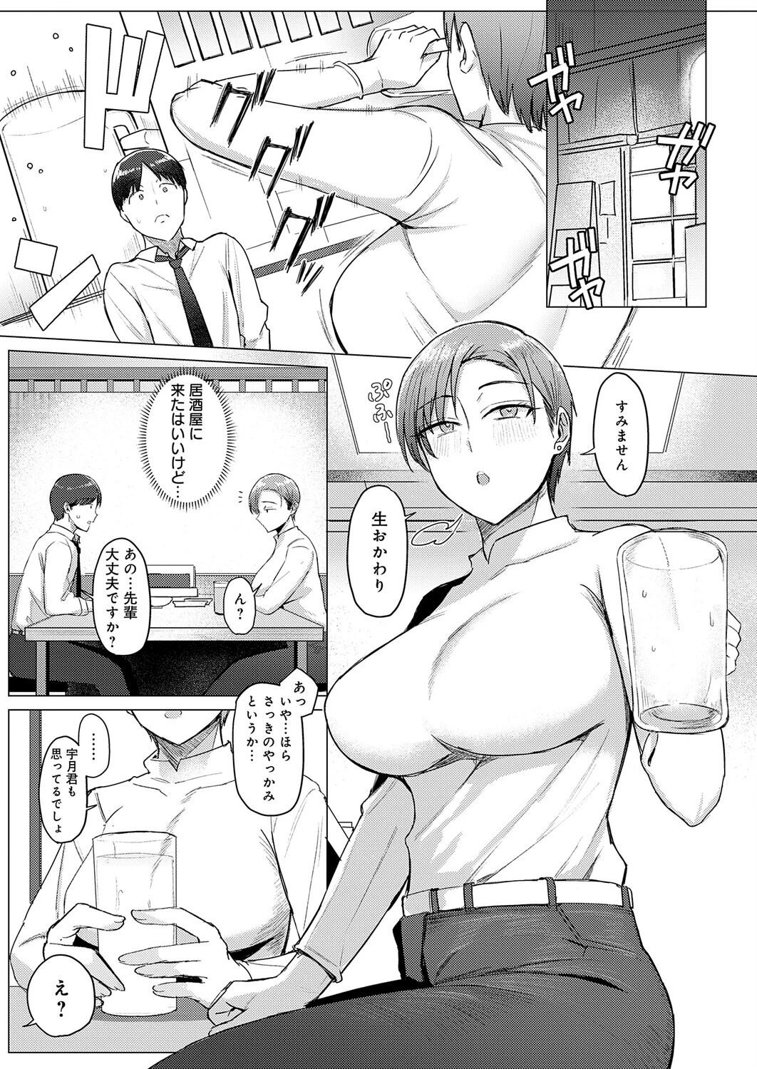解けてください、氷魚先輩。ページ5