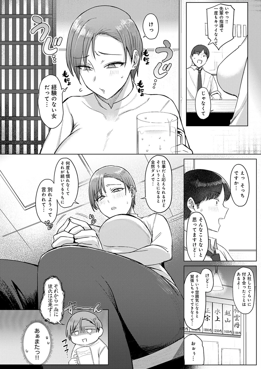 解けてください、氷魚先輩。ページ6