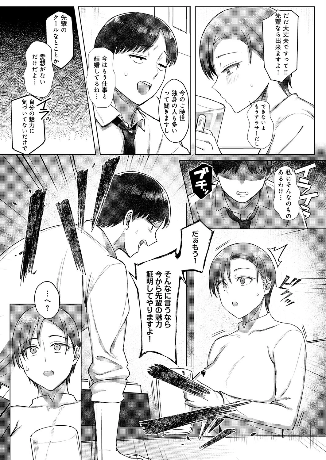 解けてください、氷魚先輩。ページ7