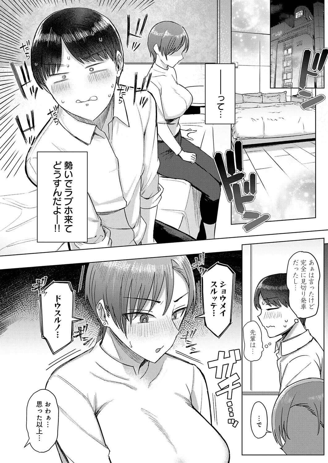 解けてください、氷魚先輩。ページ8