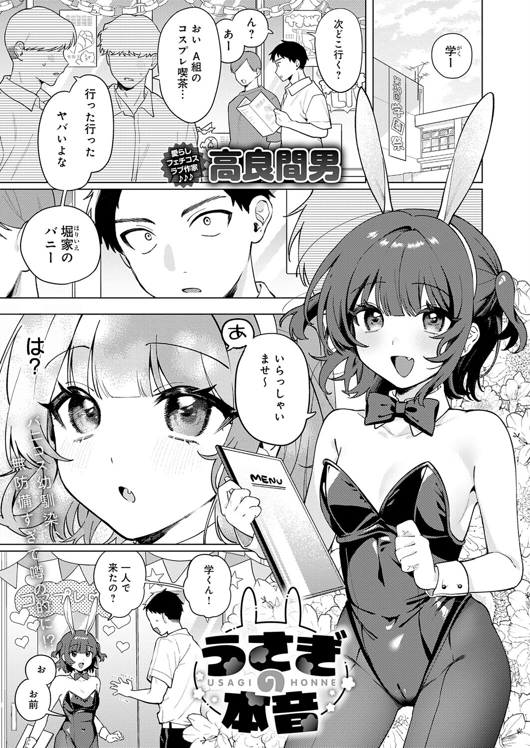 うさぎの本音