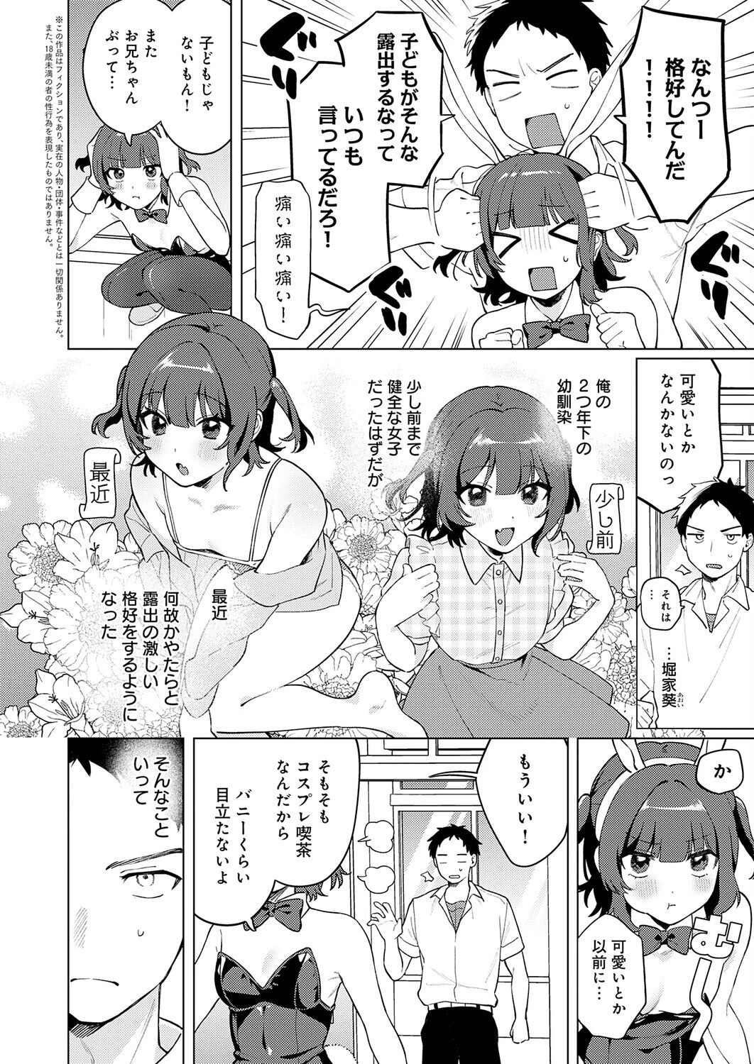 うさぎの本音ページ2