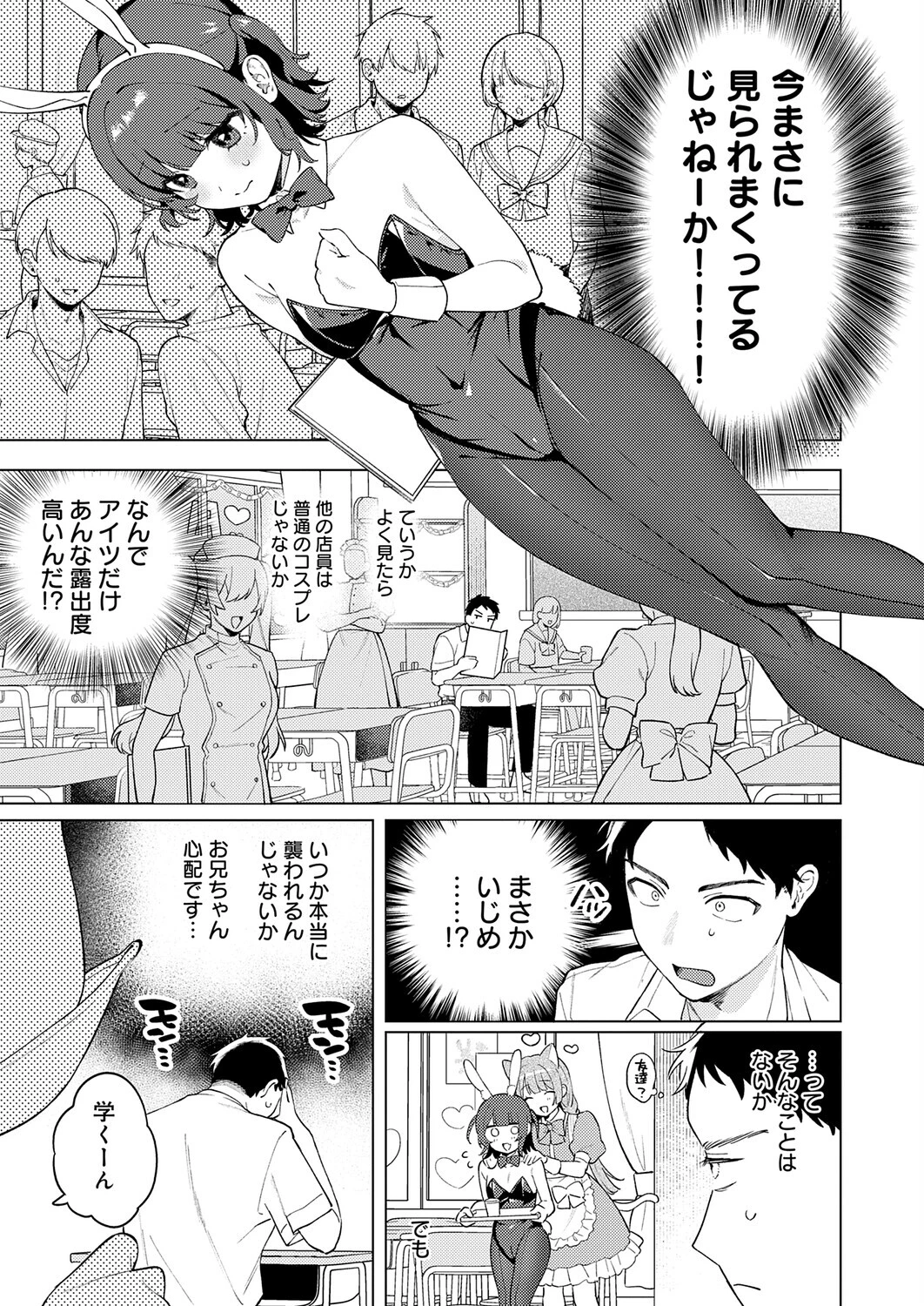 うさぎの本音ページ3