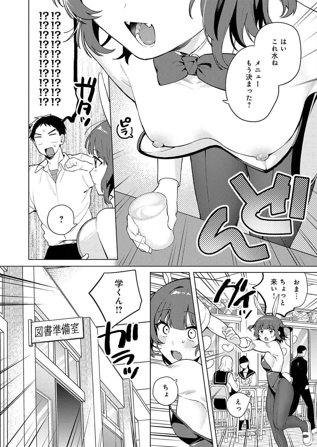 うさぎの本音ページ4