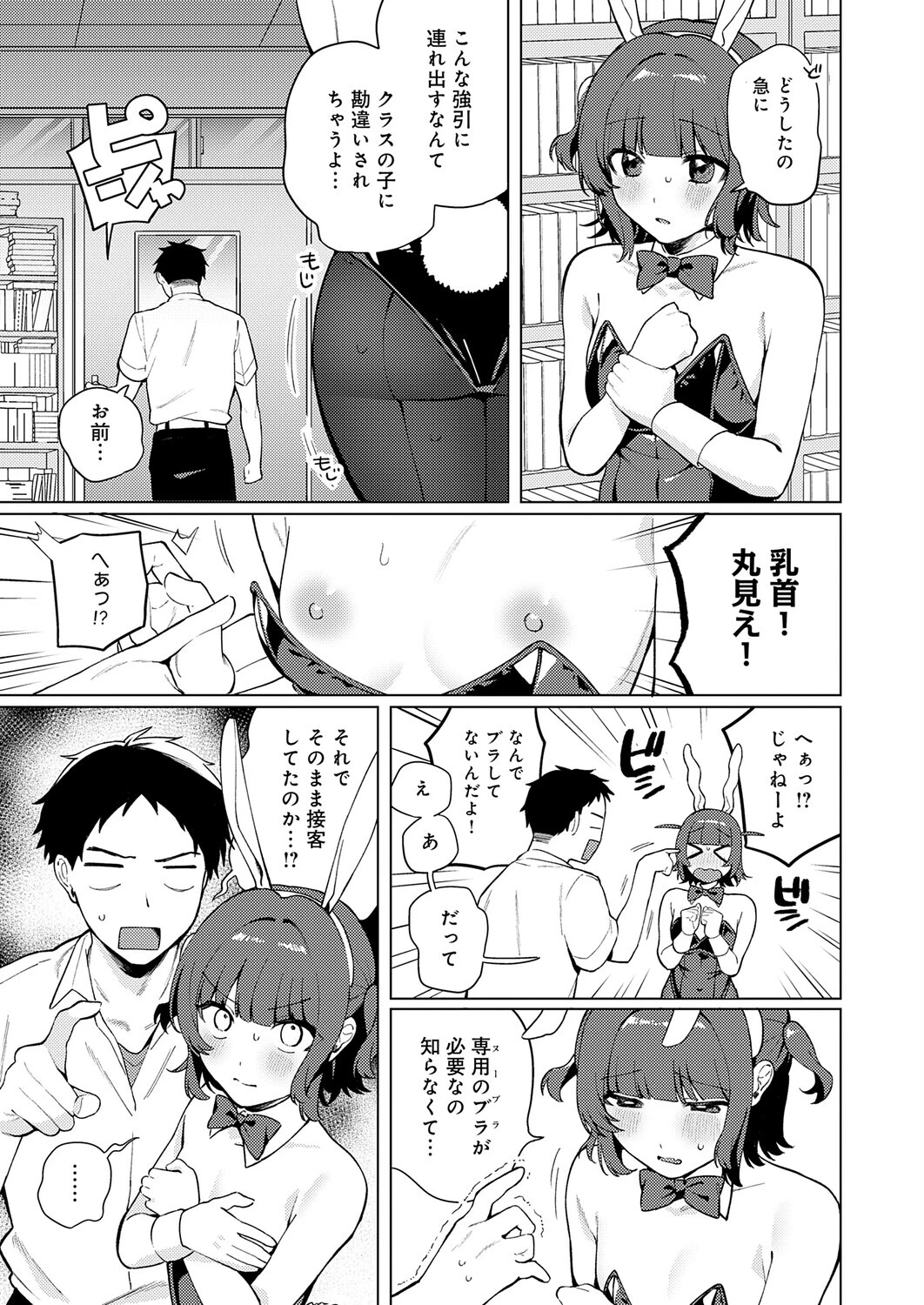 うさぎの本音ページ5