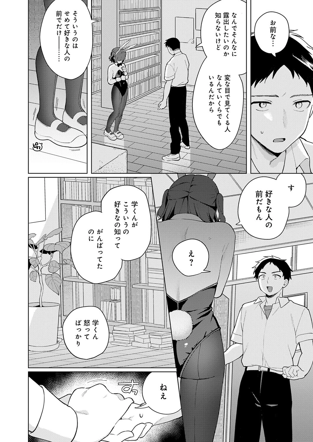 うさぎの本音ページ6