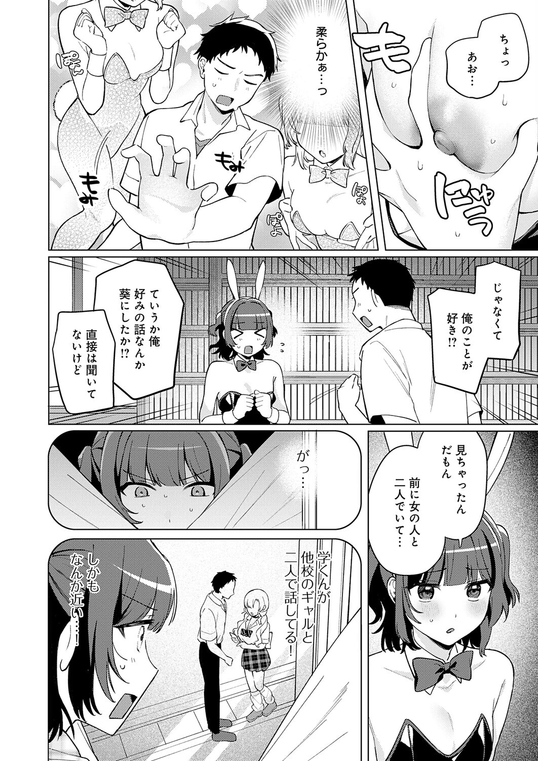 うさぎの本音ページ8