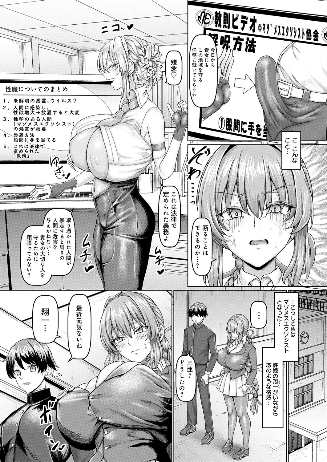 マゾメスエクソシスト(1)ページ5