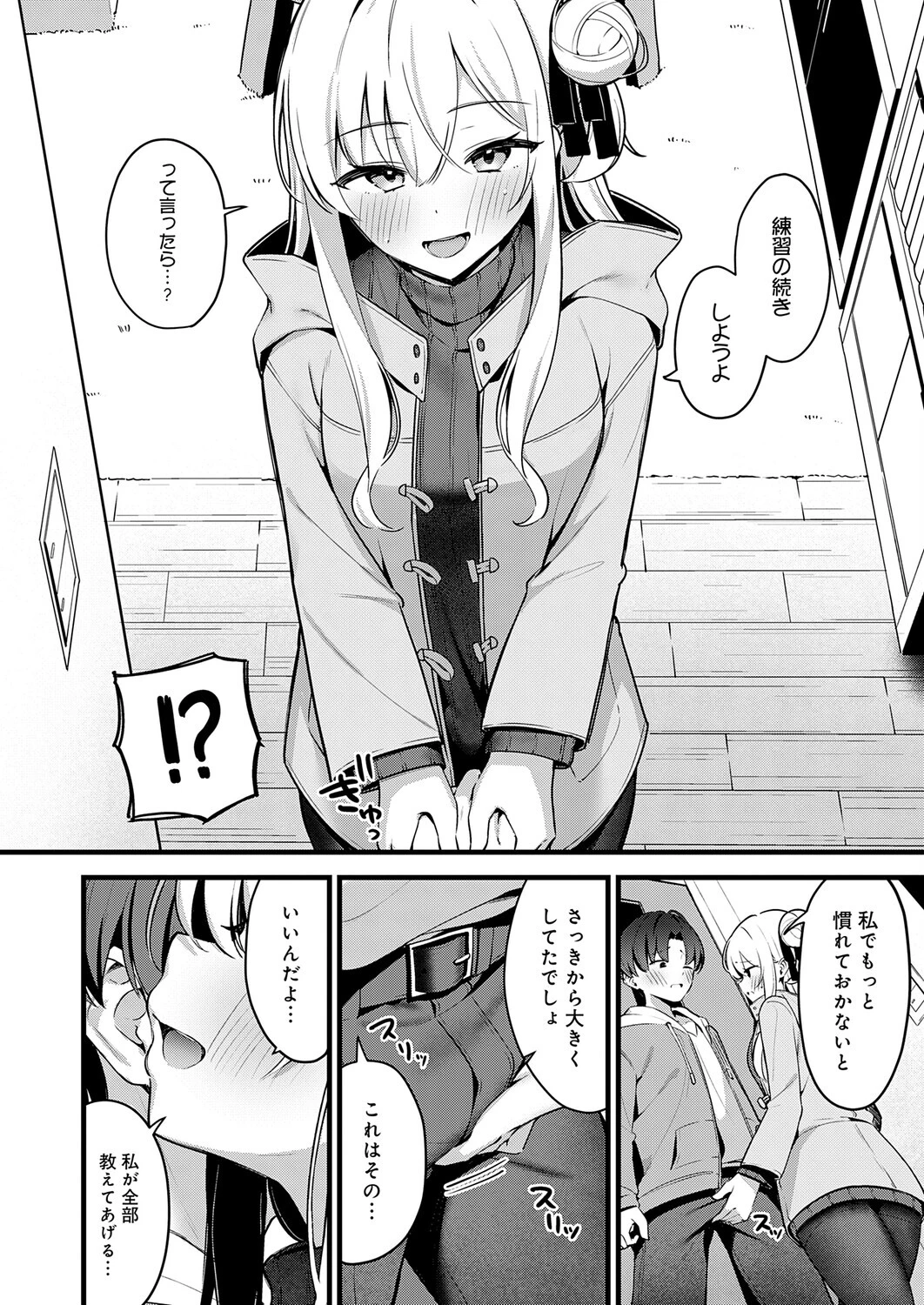 色情レクチャーページ6