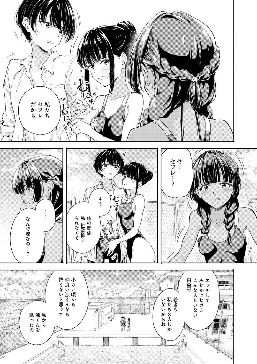 夏のプール 恋のバトルページ3