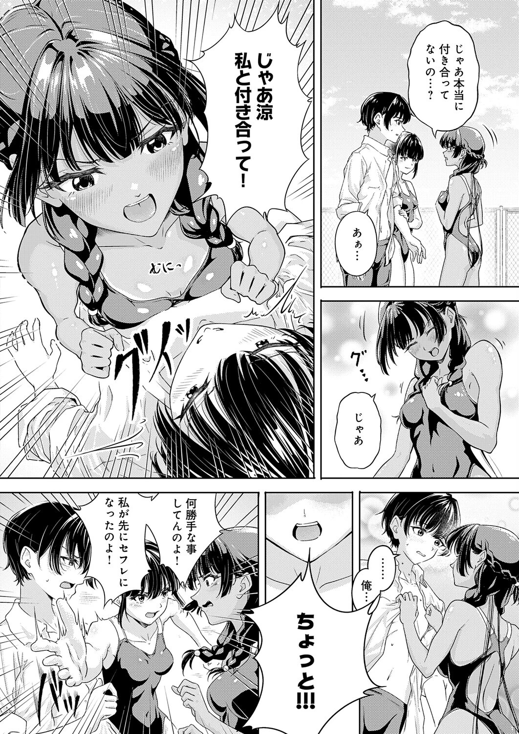 夏のプール 恋のバトルページ4