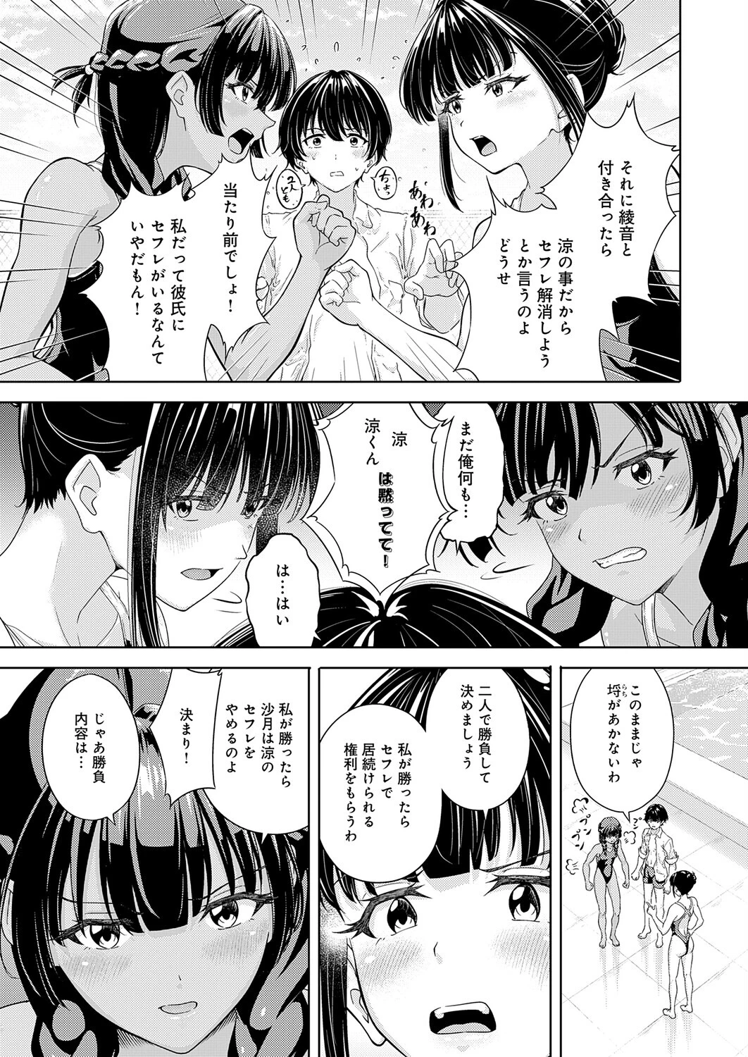 夏のプール 恋のバトルページ5