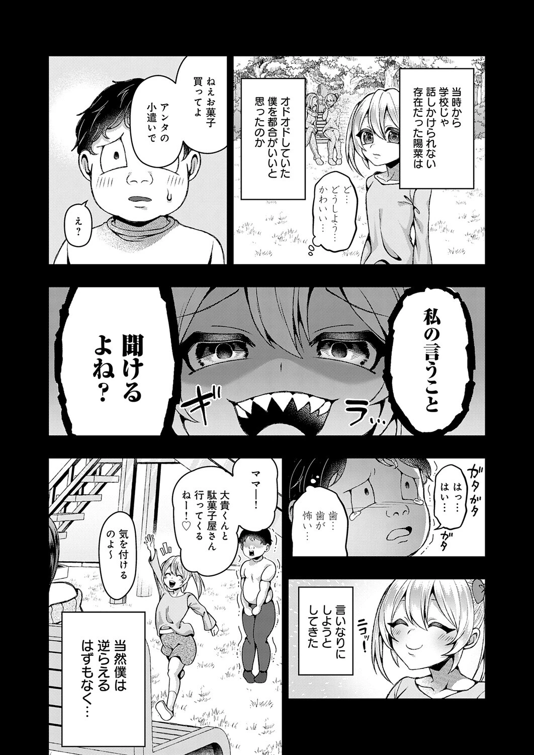 可愛いあのコは僕にだけワガママページ4