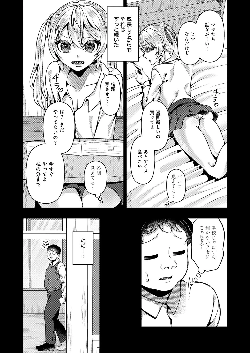 可愛いあのコは僕にだけワガママページ5