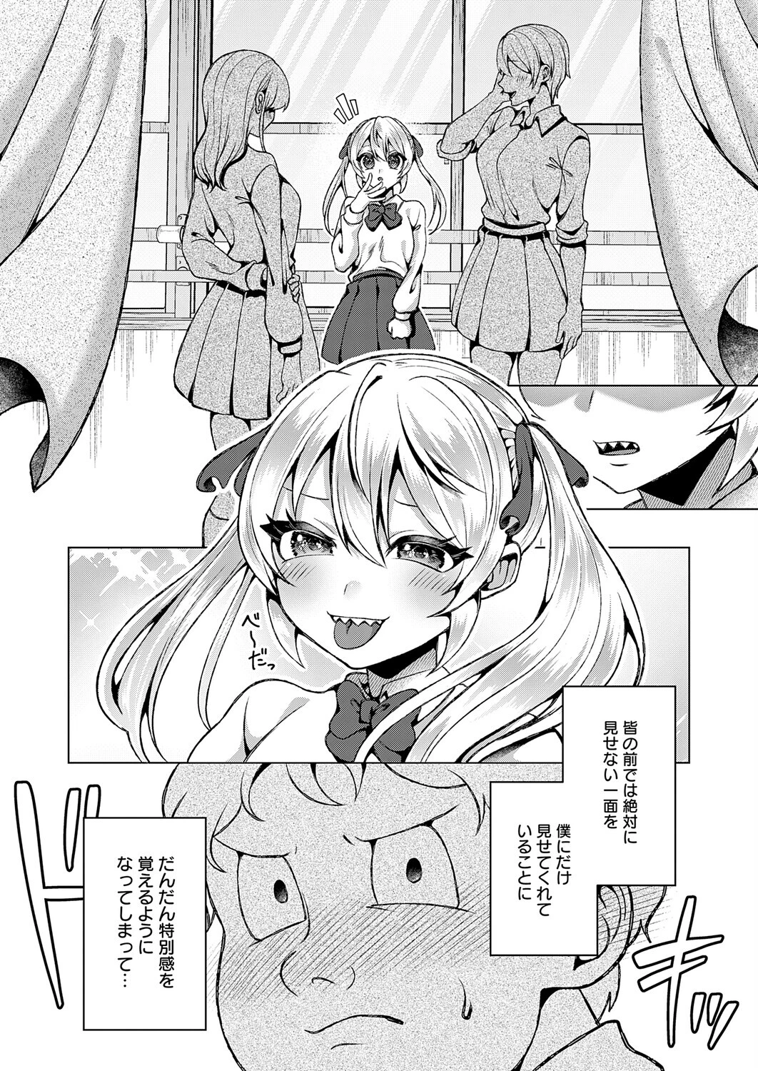 可愛いあのコは僕にだけワガママページ6