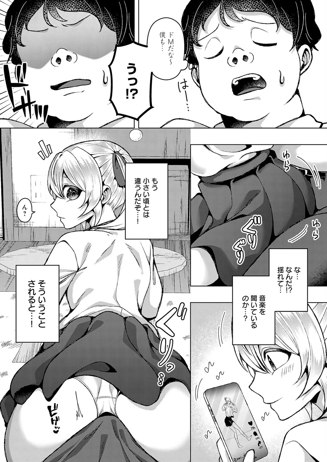 可愛いあのコは僕にだけワガママページ7