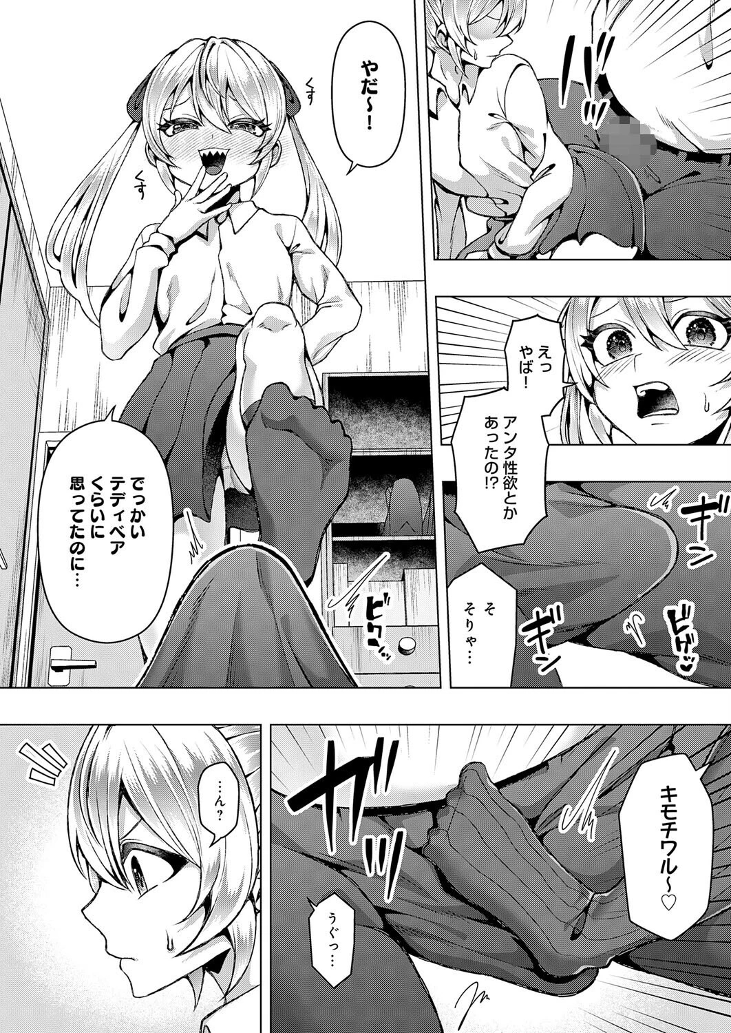 可愛いあのコは僕にだけワガママページ8