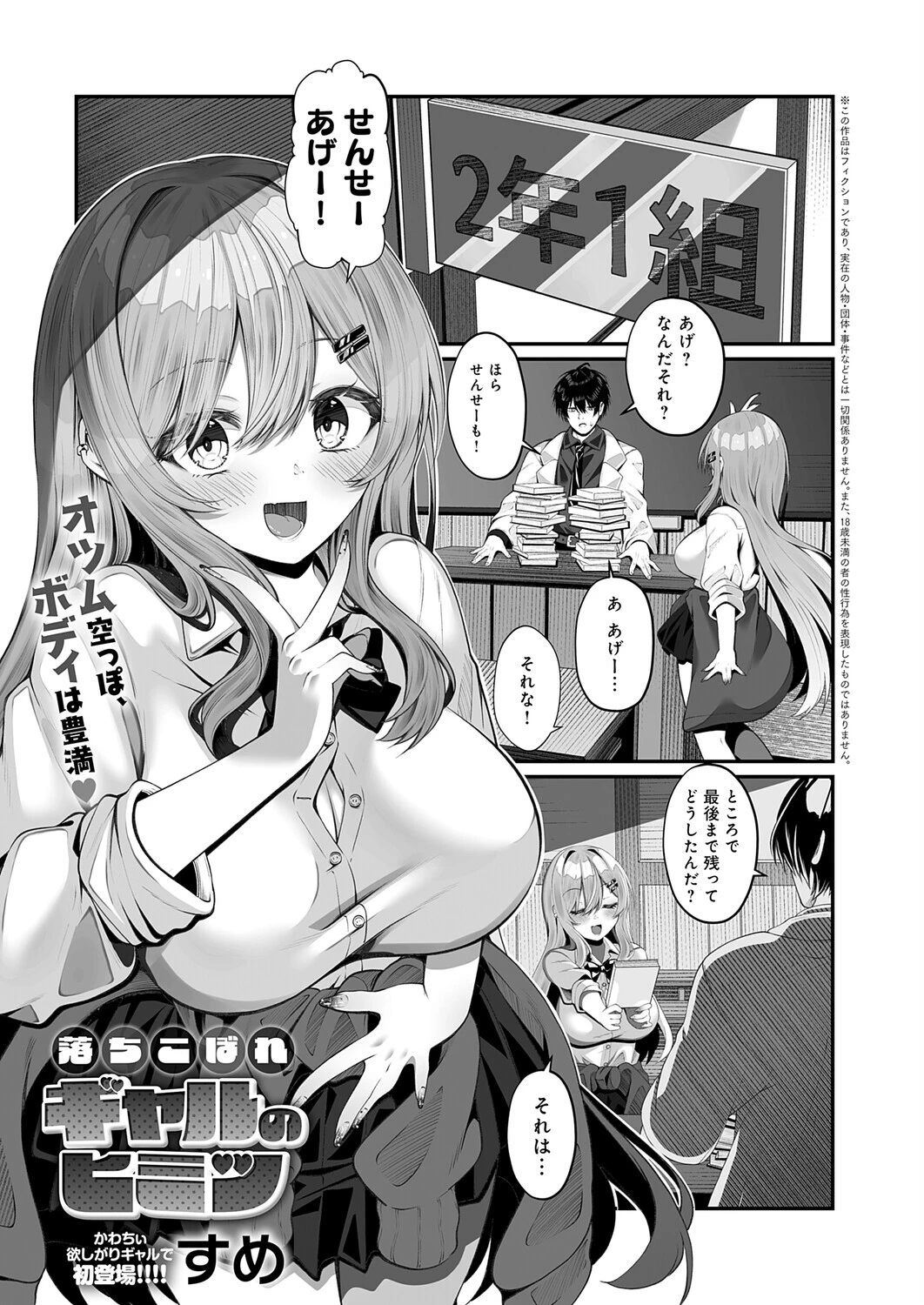 落ちこぼれギャルのヒミツ