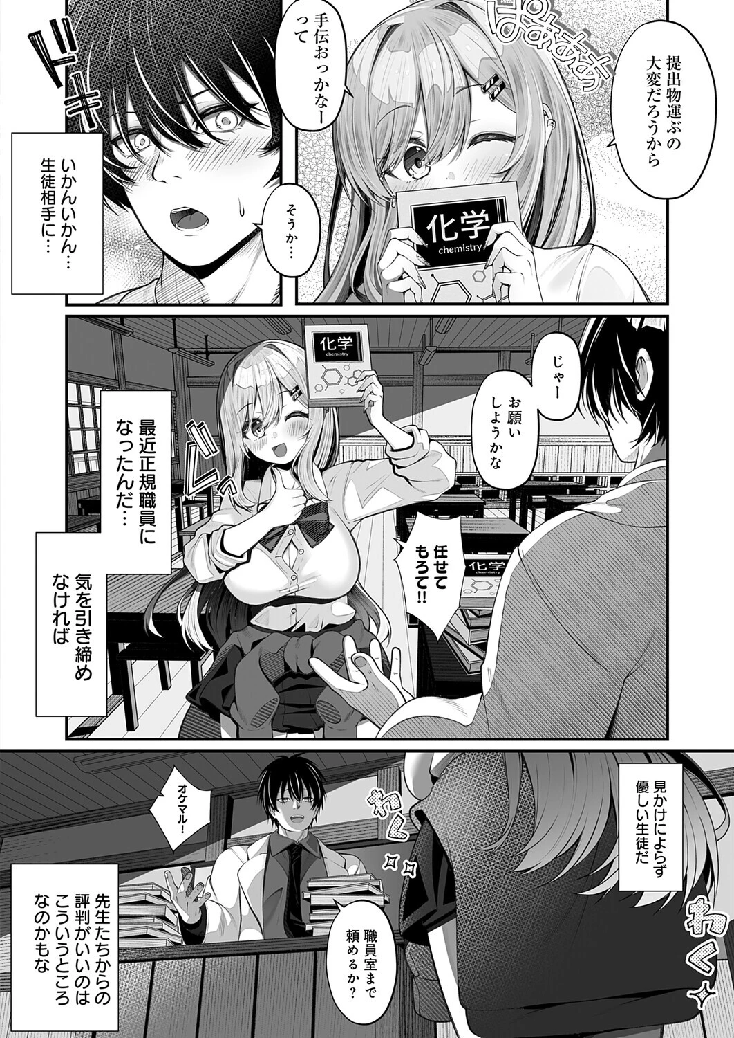 落ちこぼれギャルのヒミツページ2
