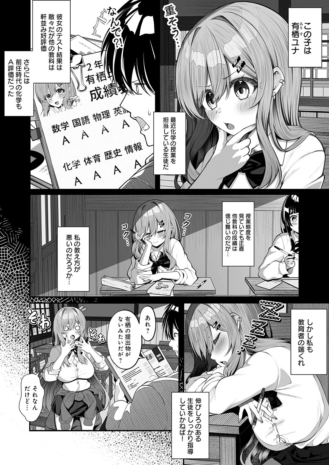 落ちこぼれギャルのヒミツページ3