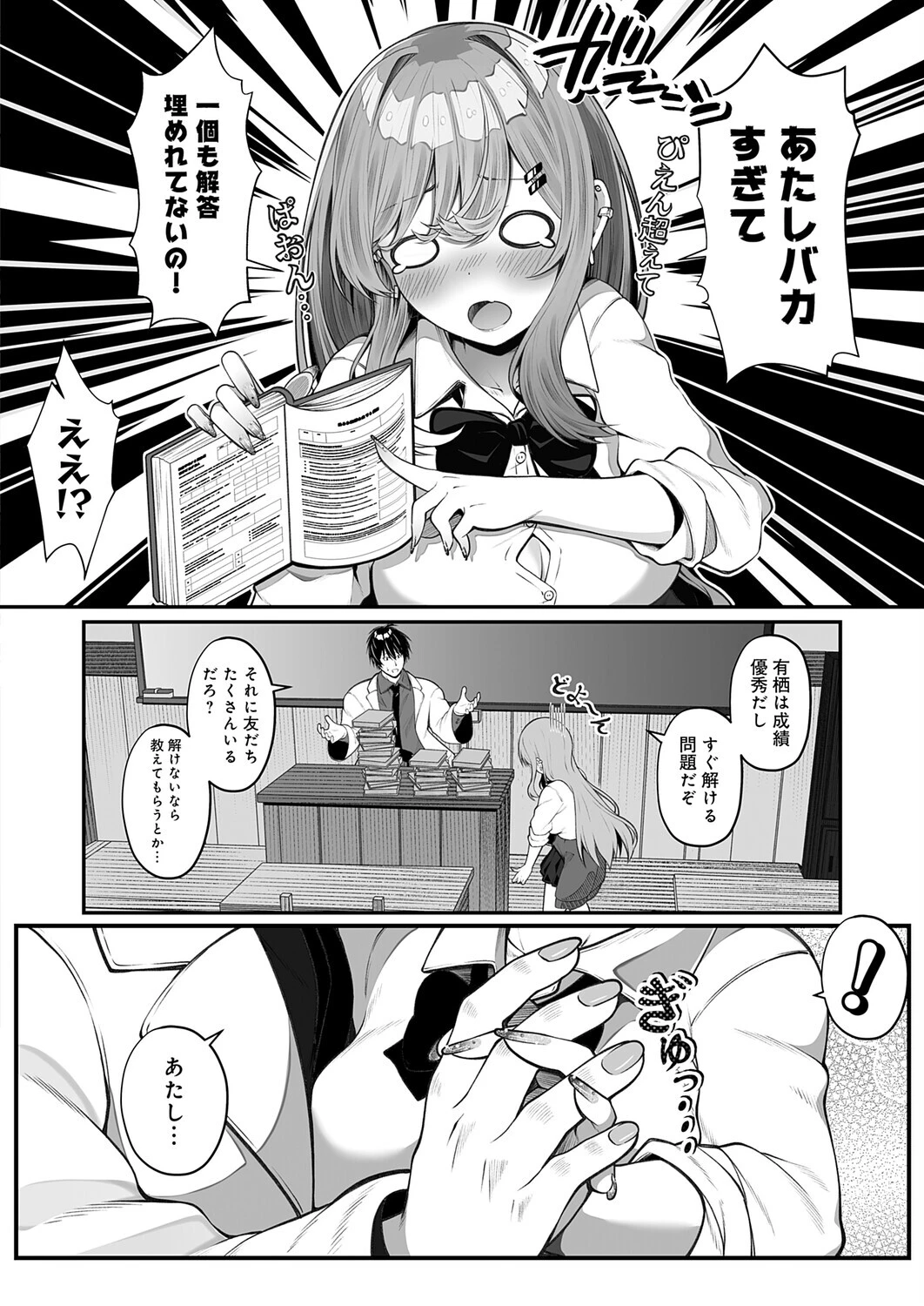 落ちこぼれギャルのヒミツページ4