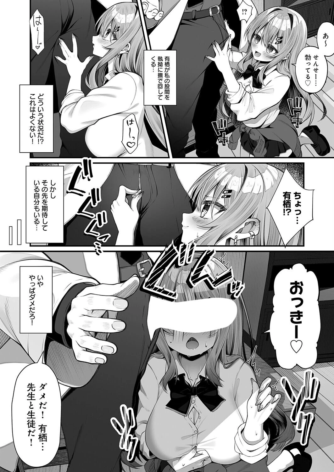 落ちこぼれギャルのヒミツページ6