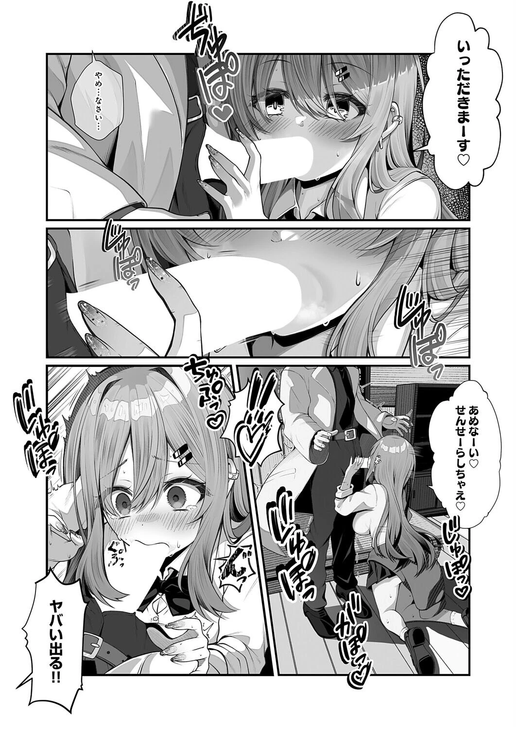 落ちこぼれギャルのヒミツページ7