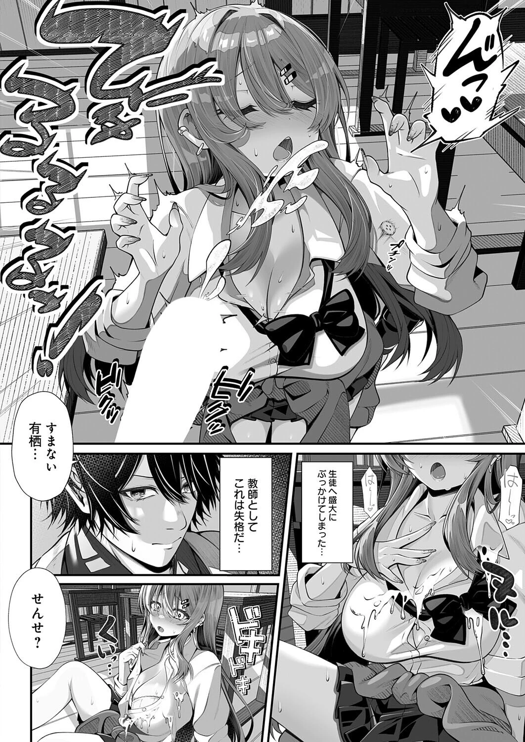落ちこぼれギャルのヒミツページ8