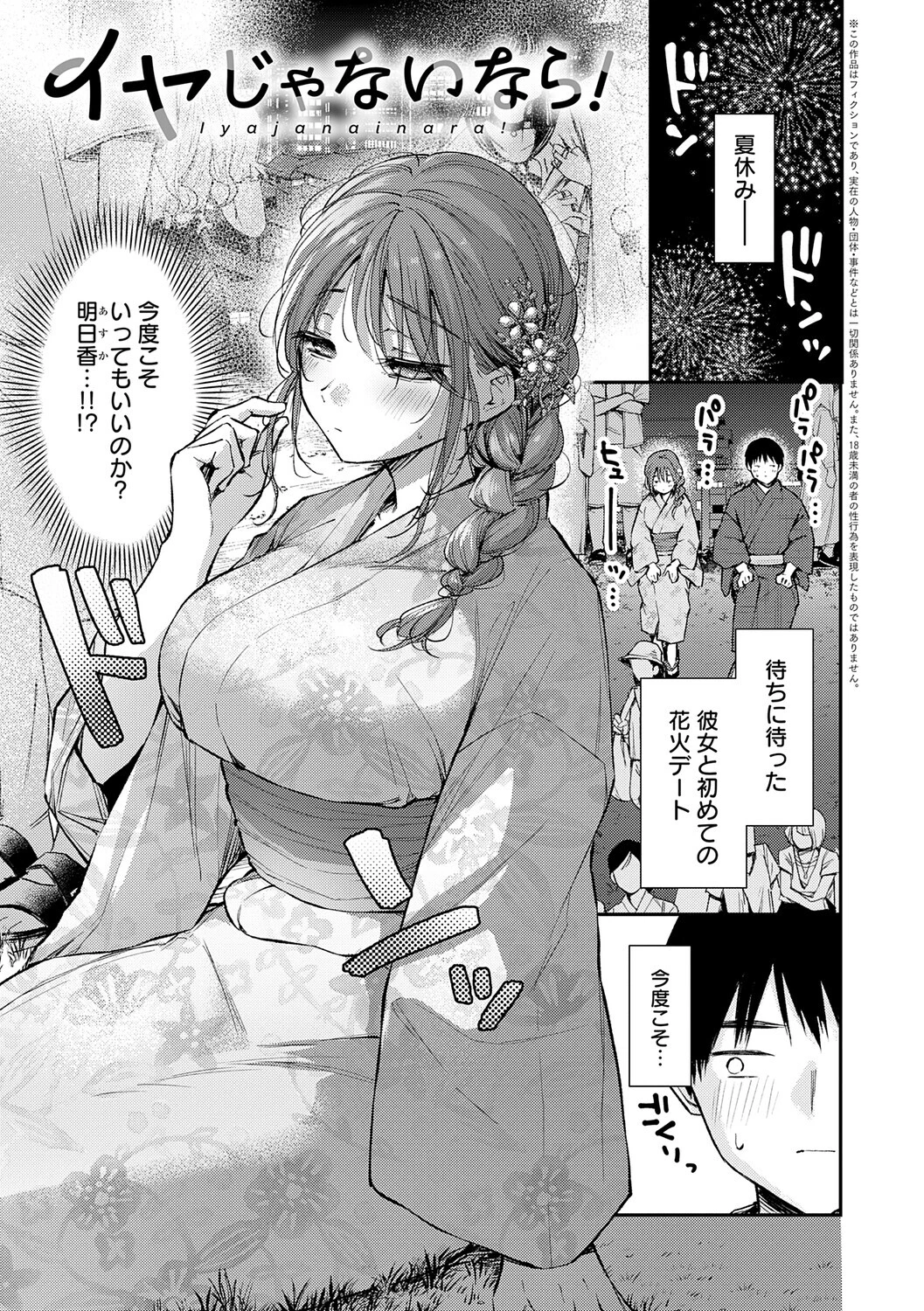 ふしだらあぴーるページ3