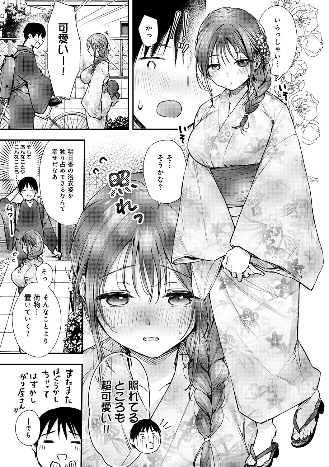 ふしだらあぴーるページ5