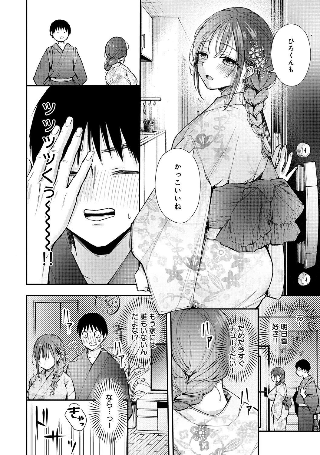 ふしだらあぴーるページ6