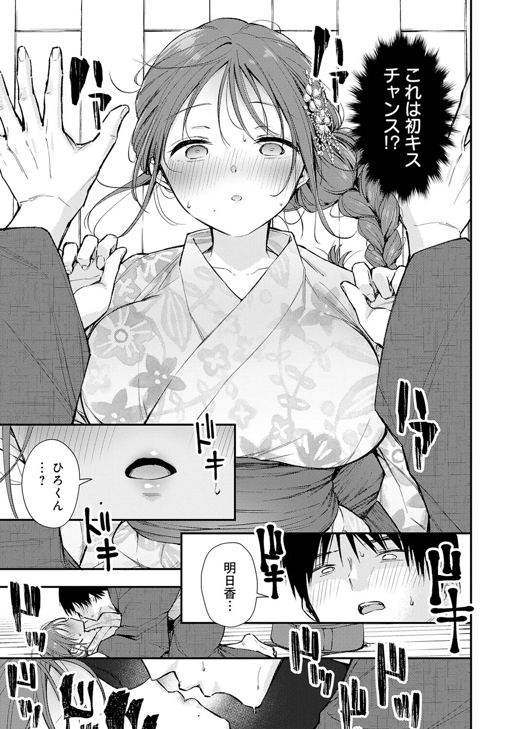 ふしだらあぴーるページ7