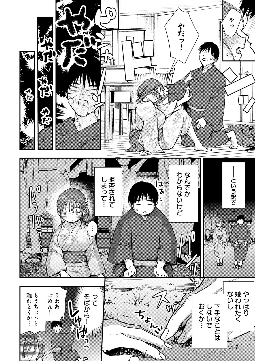 ふしだらあぴーるページ8