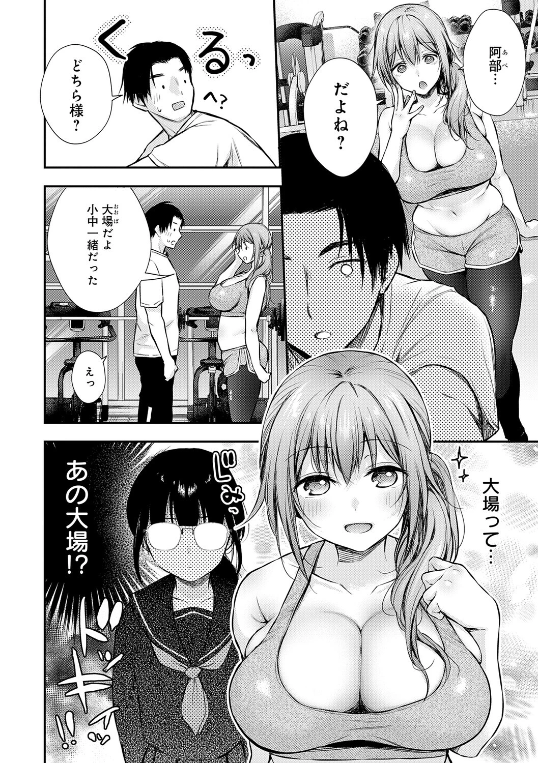 ふしだらあぴーるページ10